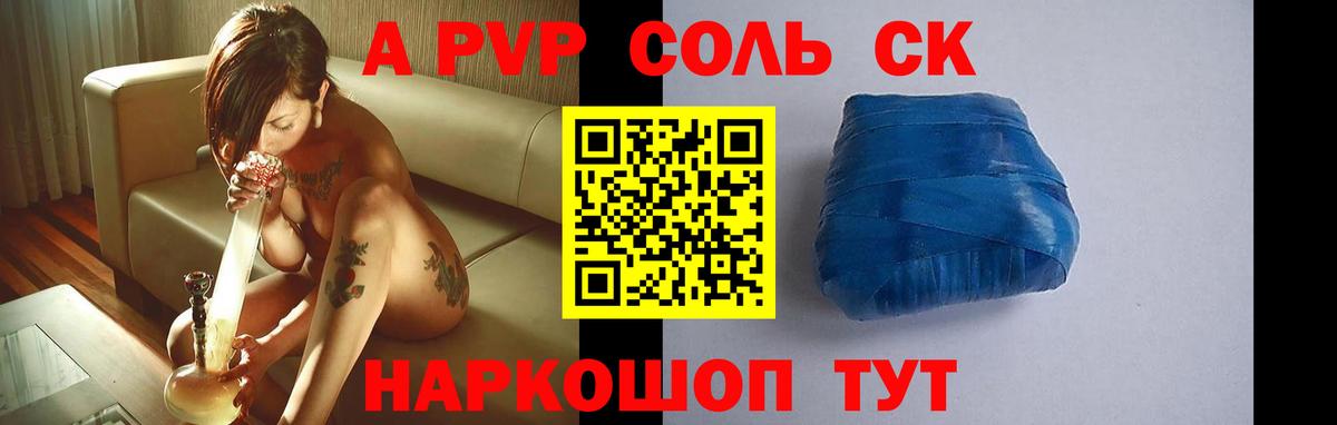 A-PVP Соль  Alpha PVP  Вход с VPN  Полысаево  Альфа ПВП СК КРИС 
