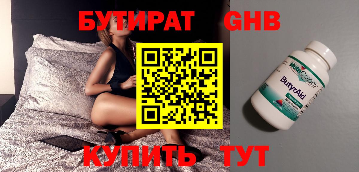 БУТИРАТ бутик Полысаево