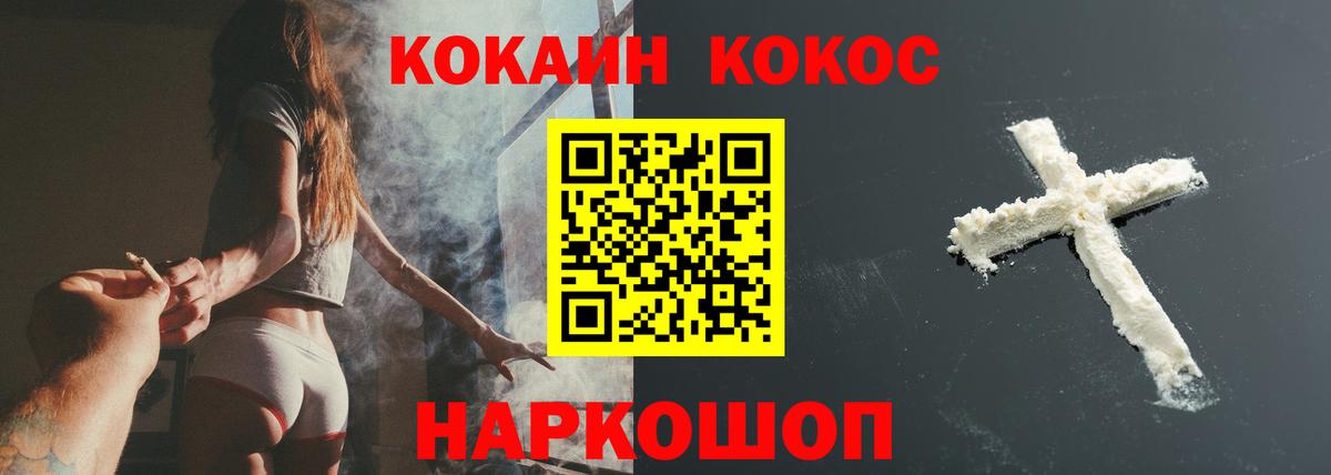 КОКАИН 97%  Вход с VPN  Cocaine Fish Scale  Полысаево 