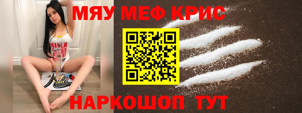 Мефедрон  МЯУ-МЯУ кристаллы  Вход с VPN  Полысаево  Меф mephedrone 