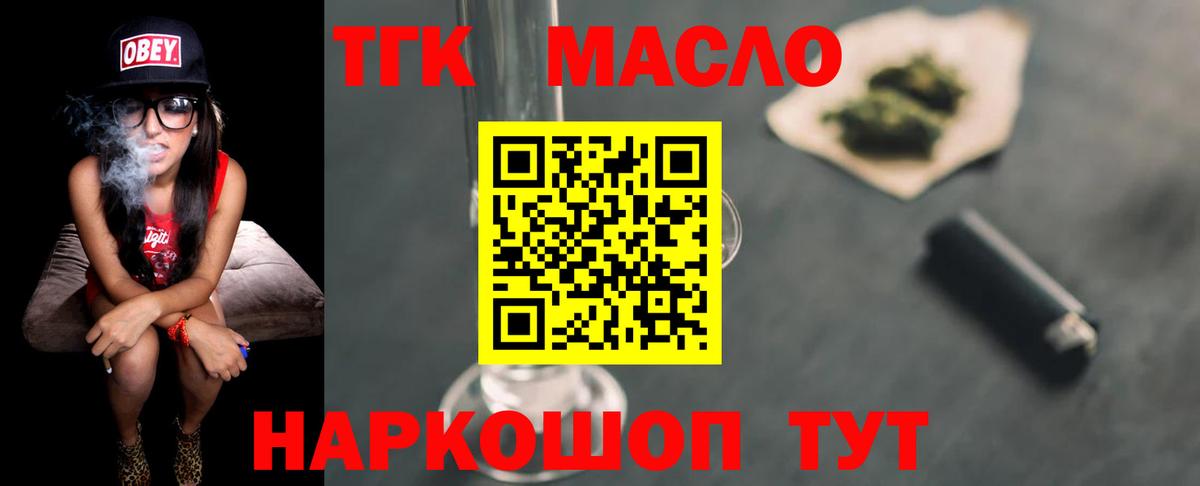 ТГК гашишное масло Полысаево